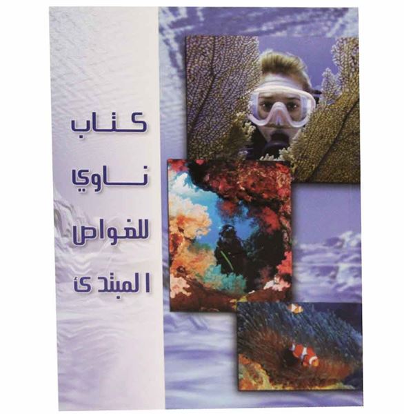 Scuba Diver Textbook - Arabic