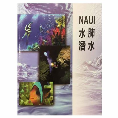 Picture of Open Water Scuba Diver Textbook (Chinese Traditional)